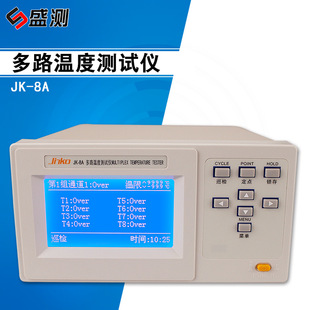 JK-8A 8通道多路温度测试仪8路多路温度采集仪多路温度显示仪