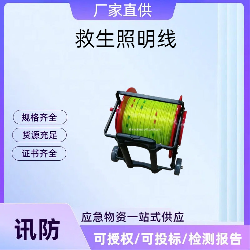 高层逃生发光引路线消防抢险救援指引绳户外搜索救生照明线