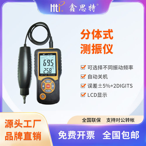 鑫思特测振仪HT-1201分体式探头震动测试仪 数字振动分析仪器