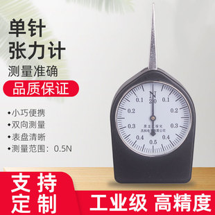 黑龙江绥化高科0.5N单针双针指针测力计横向 张力计