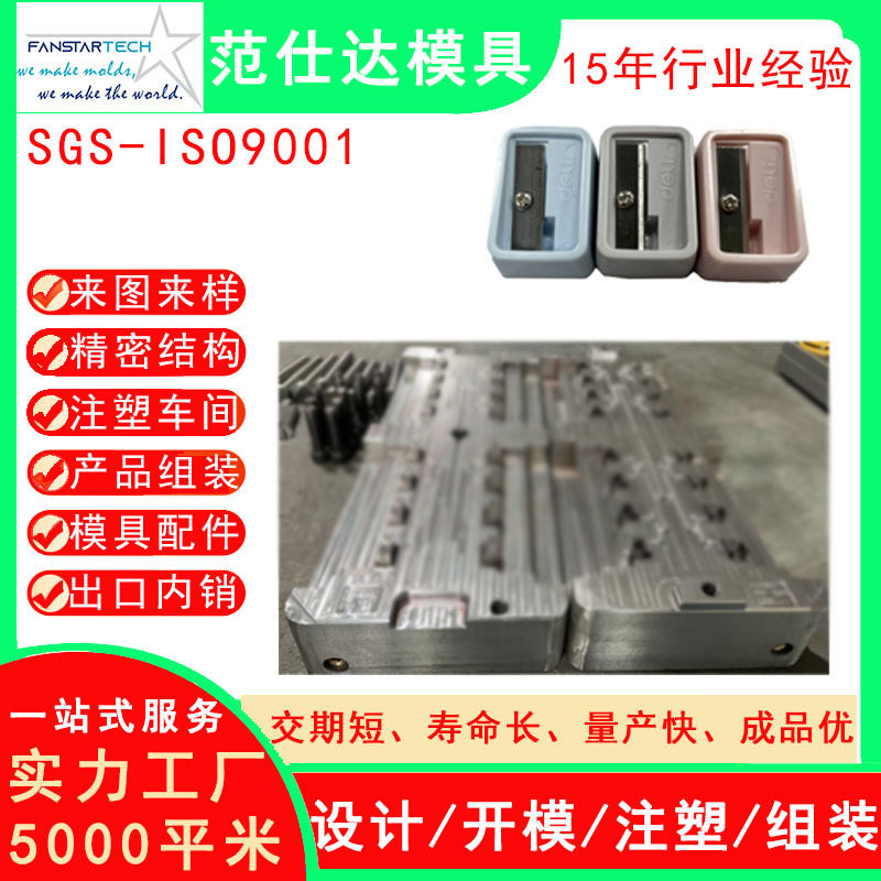 儿童小型卷笔刀外壳注塑模具注塑加工儿童文具用品模具注塑厂家