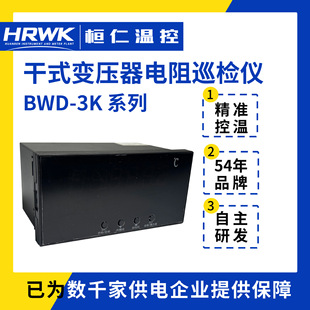 干式变压器电阻巡检仪BWD-3K温度采集仪三相温度巡显桓仁温控仪表