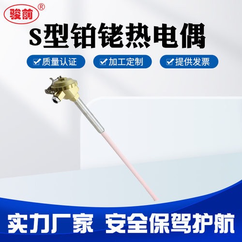 供应  S型铂铑热电偶 耐高温铂铑热电偶 温度传感器