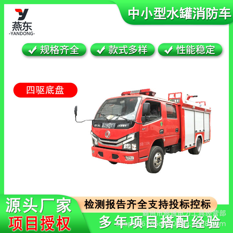 3方供水消防车电动四轮巡逻车工厂用水罐救火车中大型水罐消防车
