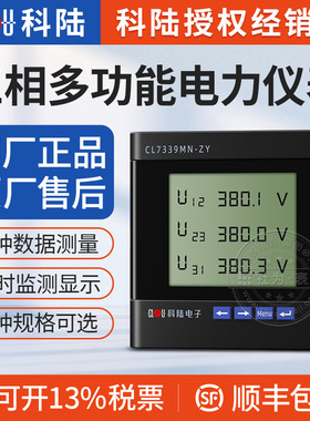 深圳科陆CL7339MN-ZY三相四线多功能电力仪表 MODBUS-RTU数显仪表