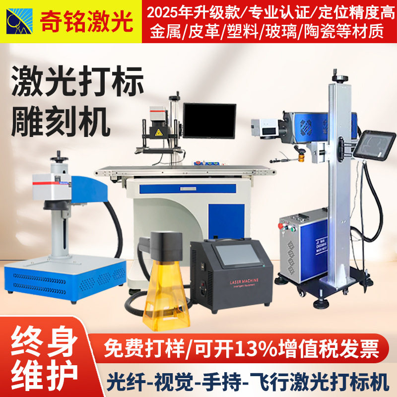 激光打标打标机 镭雕打标机 生产日期流水线打标 金属塑料刻字机