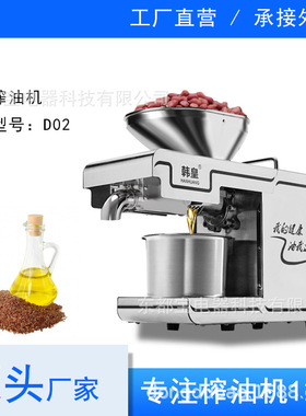 韩皇榨油机不锈钢商用家用全自动智能冷热榨炸油机榨油机电动