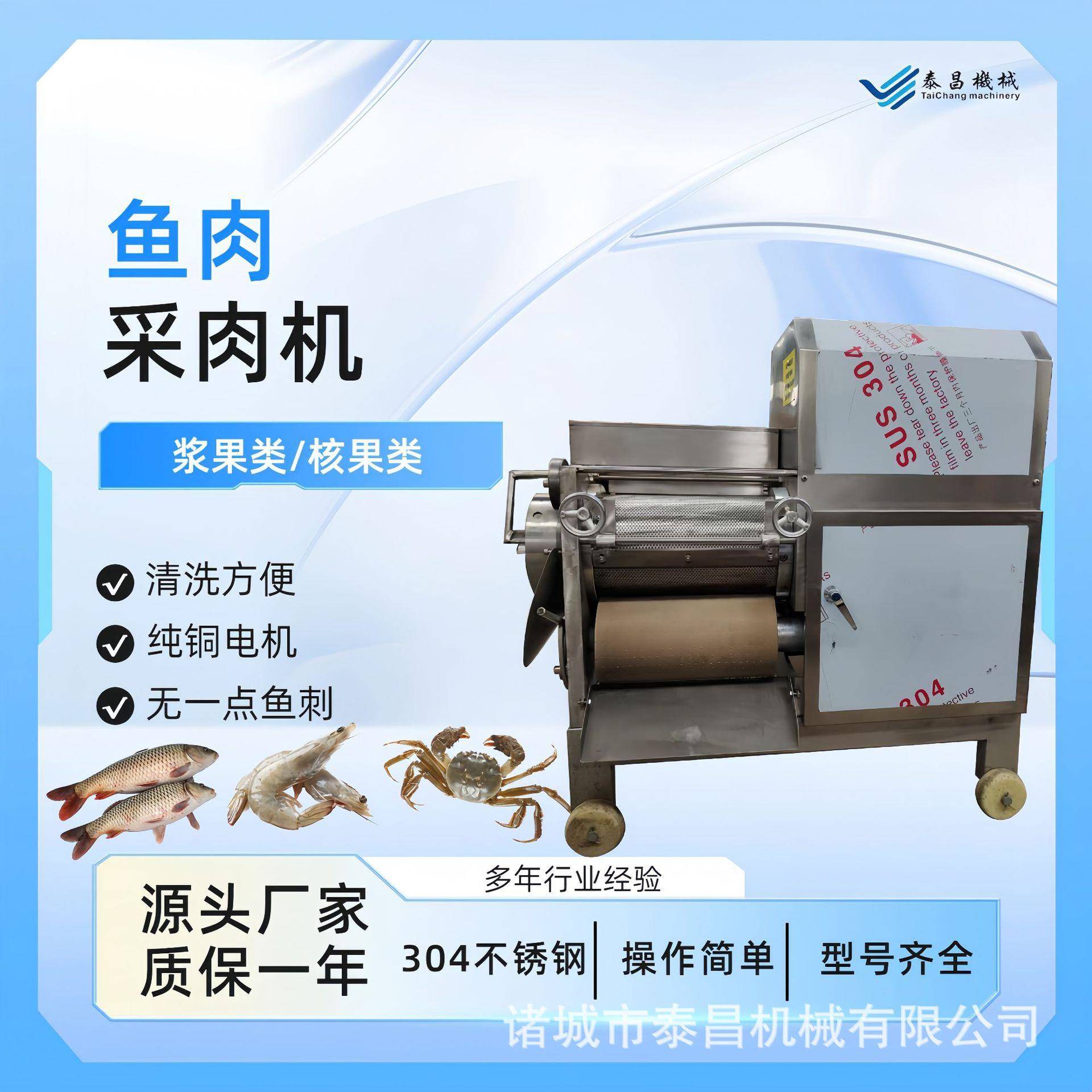 生鲜鱼制品鱼丸虾丸采肉机青鱼草鱼鲜鱼鱼肉采肉机鱼肉打成泥机