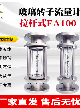 LZB-FA100玻璃转子流量计拉杆式耐高温防腐玻璃浮子流量计大流量