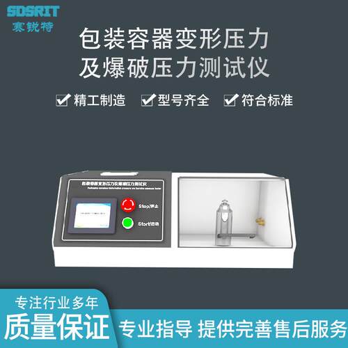 SRT-B019 包装容器变形压力及爆破压力测试仪