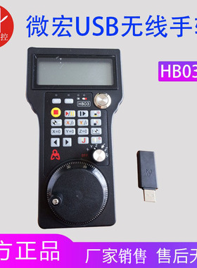 雕刻机机床微宏USB无线手轮 HB03无线手柄 无线遥控器 英文包邮