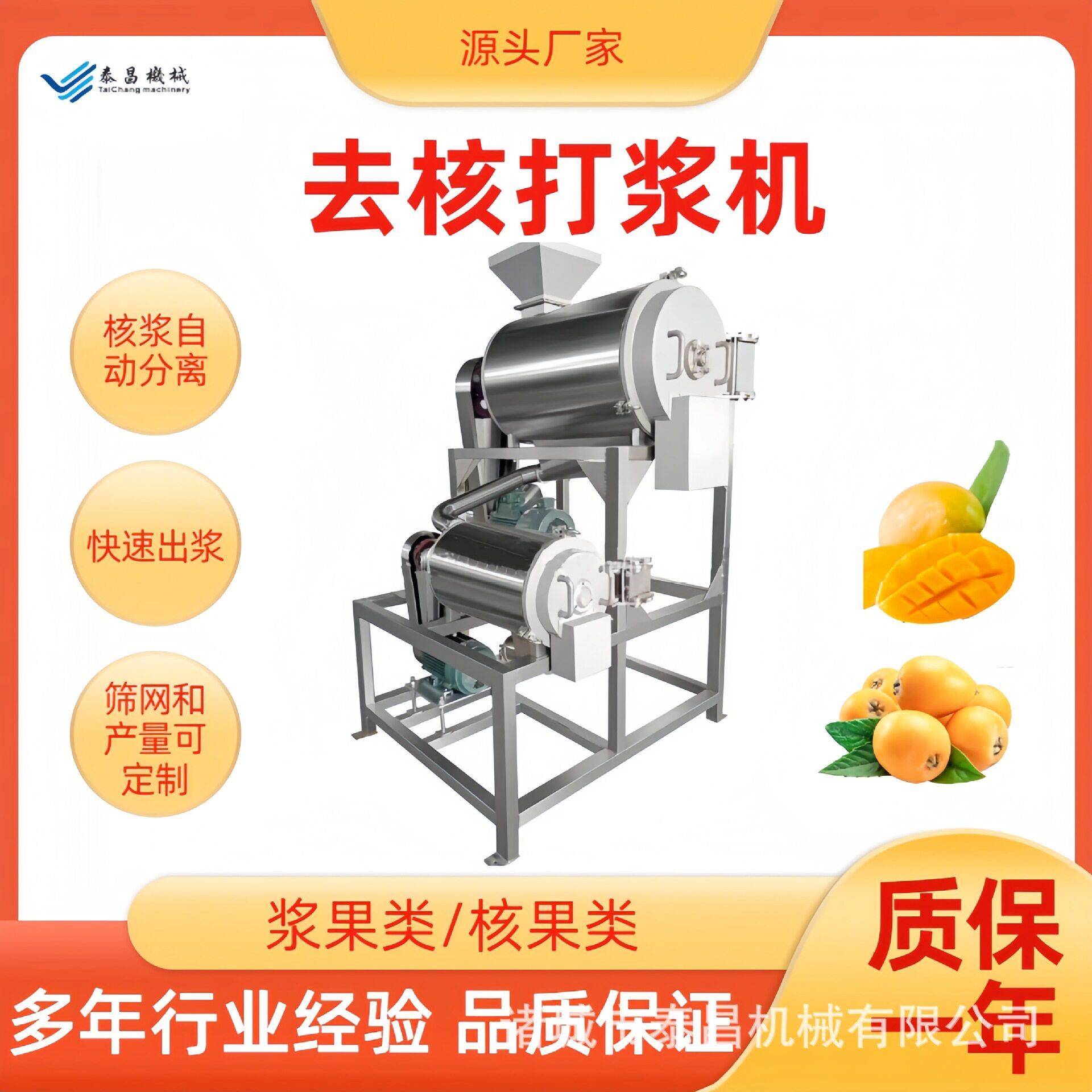 树莓去皮去核道加工设备黑莓去核打浆机脐橙蔓越莓浆渣分离机
