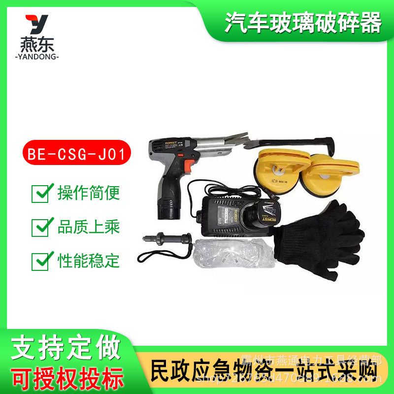 BE-CSG-J01汽车玻璃破碎器消防救援车窗破玻器RT-F79B救援装备箱