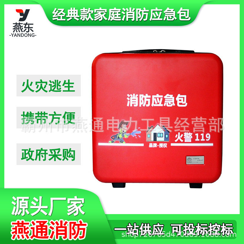 ZA3733经典款家庭消防应急包火灾逃生自救包野外救援包
