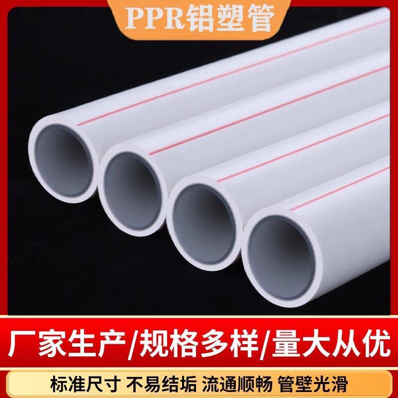 高端金牛日丰暖气PPR专用铝塑复合热水管耐高温热熔暖气专用管材