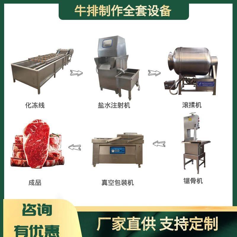 牛排制作全套设备牛肉腌制入味机器牛排分割片猪排牛肉干加工机器