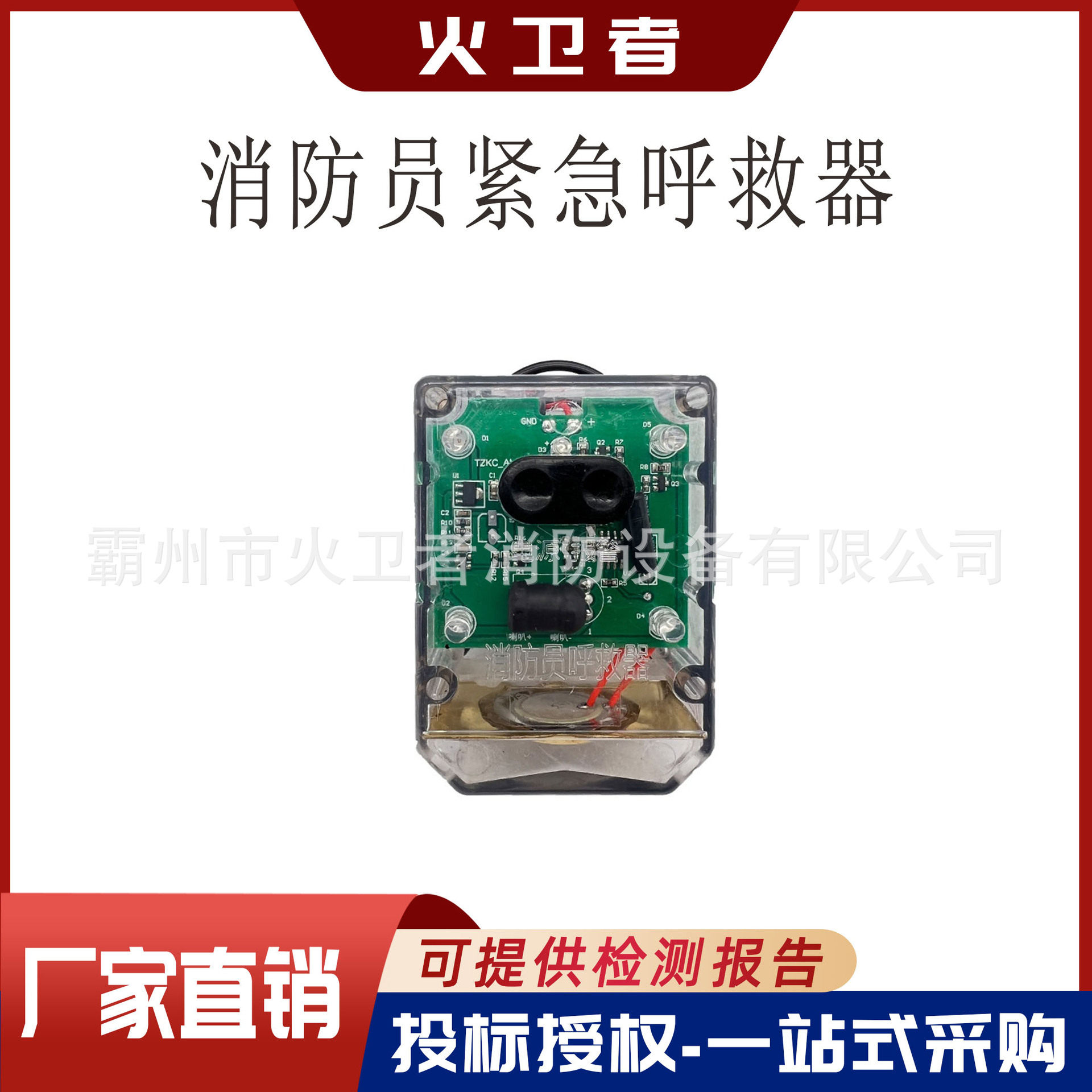 RHJ330/J消防员紧急呼救器3C防爆防水高亮度带方位灯一体报警器