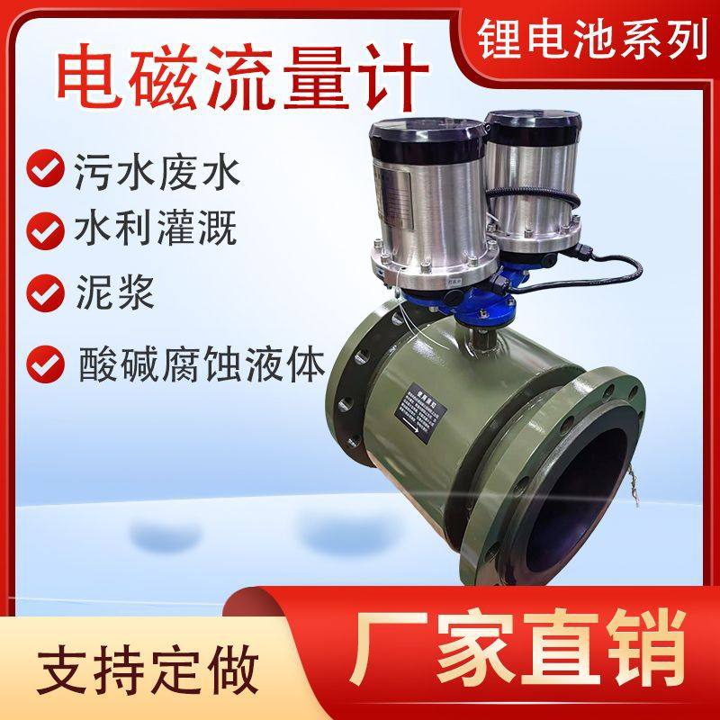 一体式电磁流量计污水泥浆导电液体防腐4G锂电池远传高精度流量计,五金/工具,蝶阀,淘宝优惠券,粉丝福利购,淘宝优惠卷