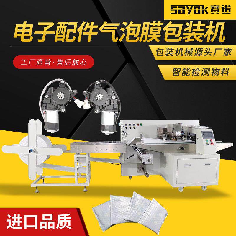 电子配件气泡膜袋机器三维包装机封口全自动折叠机枕式电商打包机
