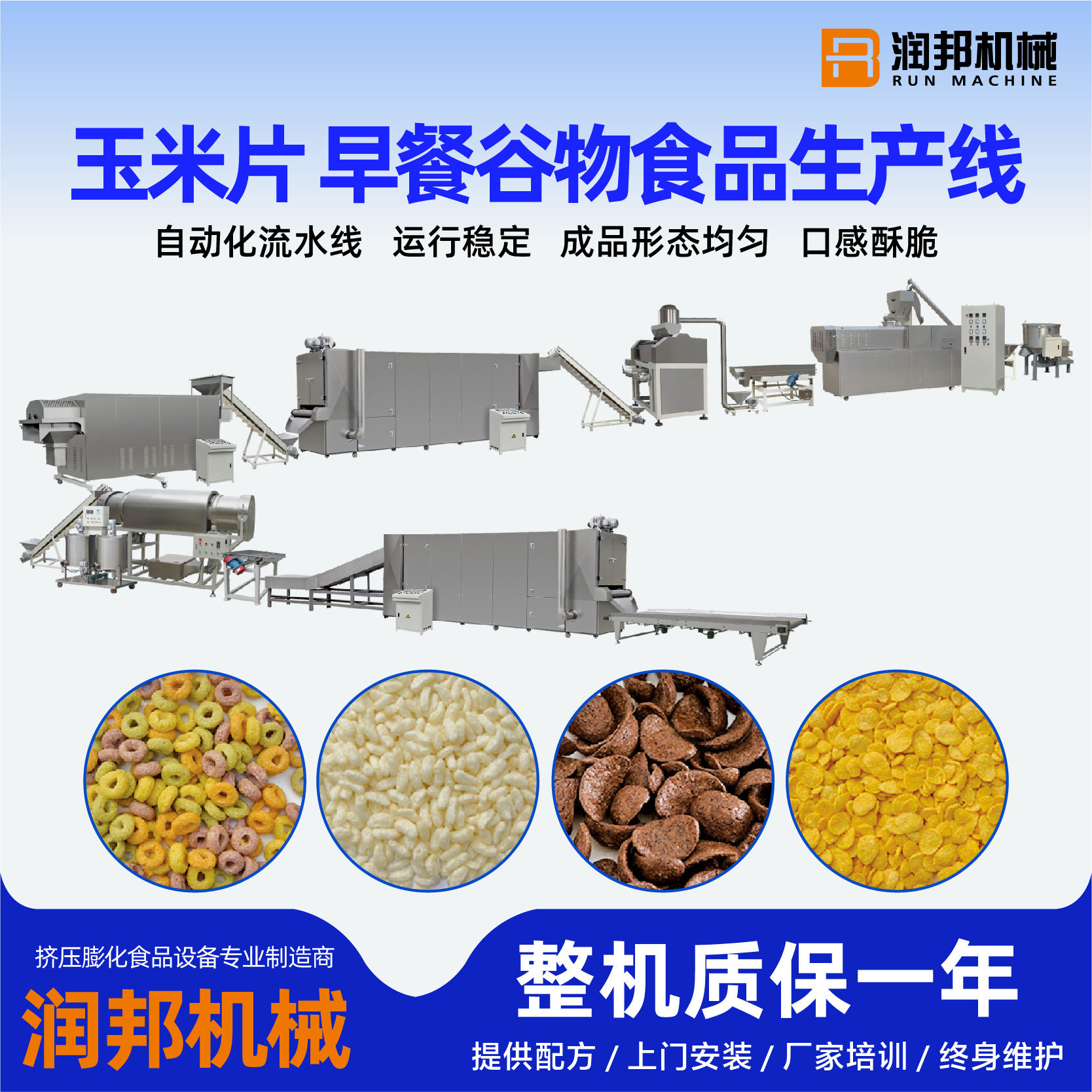 玉米片早餐谷物圈全自动挤压烘烤成套设备厂家膨化食品生产线