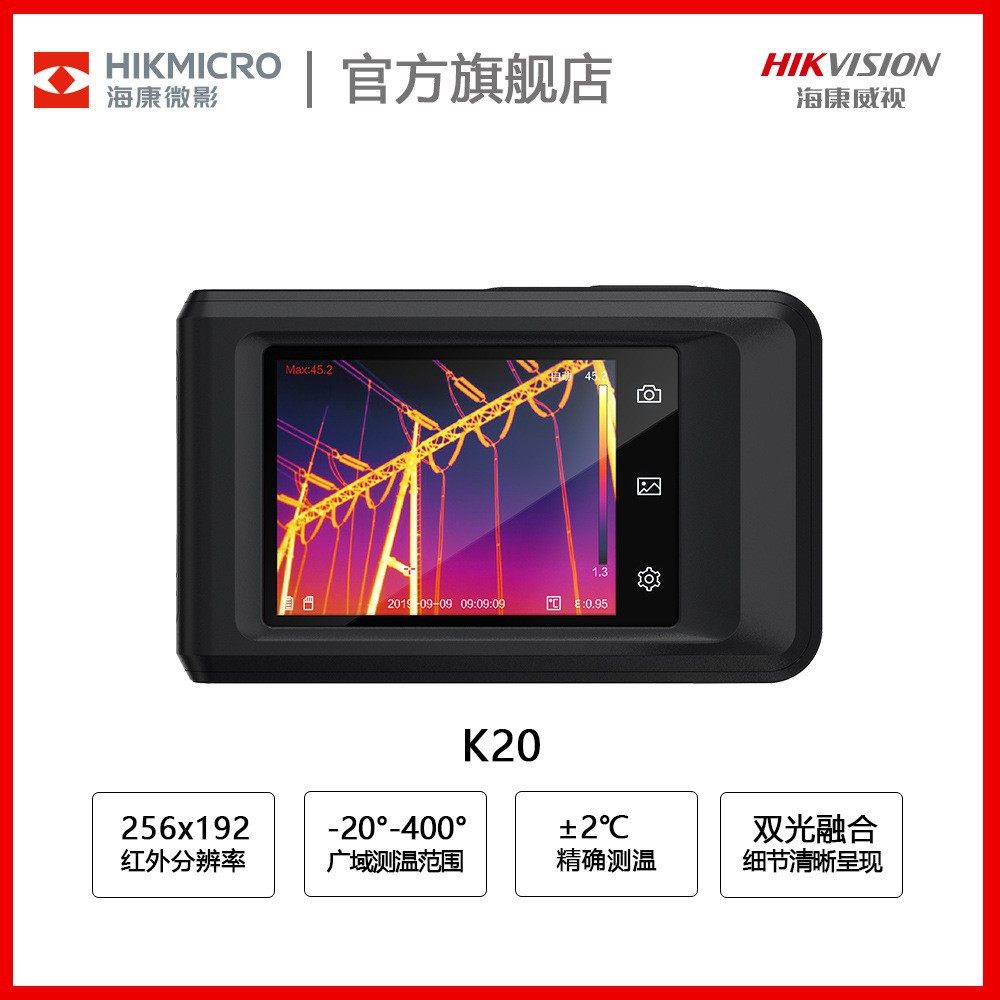 HIKMICRO海康微影口袋机K20(HM-TPK20-3AQF/W),五金/工具,热像仪,淘宝优惠券,粉丝福利购,淘宝优惠卷