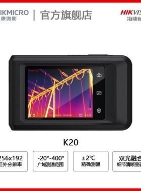 HIKMICRO海康微影口袋机K20(HM-TPK20-3AQF/W)