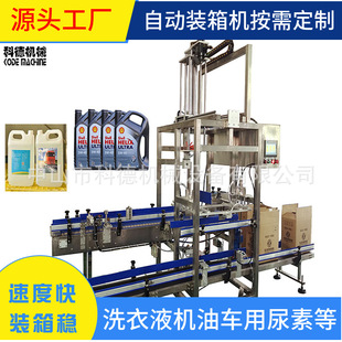 自动装箱|洗衣液装箱机|车用尿素装箱机|抓取式装箱机