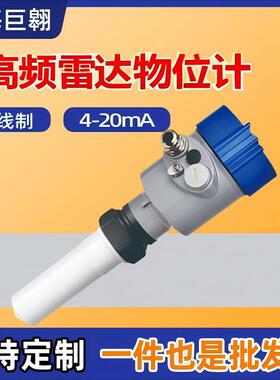 高频雷达物位计螺纹非接触式料位计固体液体水位计防腐罐体测量