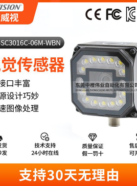 海康威视MV-SC3016C-06M-WBN机器人视觉传感器 网络摄像智能相机