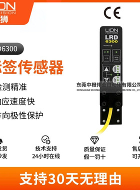 正品雄狮LRD6300电容式透明物检测标签传感器 电眼智能感应开关