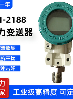 上仪SH-2188压力变送器智能数显4~20mA防爆EX高精度压力传感器