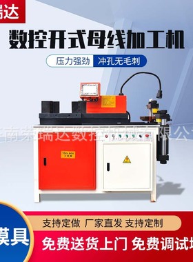 铜排加工机 用于配电箱三合一冲孔剪切冲孔数控折弯机母线加工机