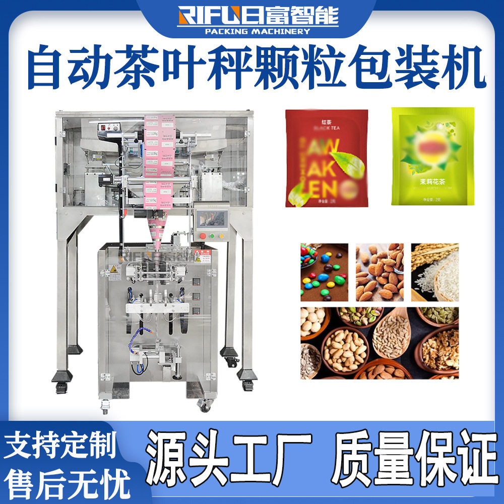 养生茶包装机五谷杂粮枸杞红枣桂圆多功能夹拉式茶叶秤颗粒包装机