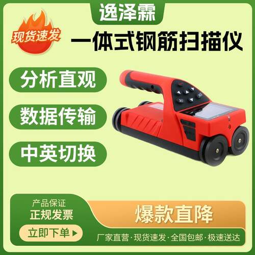 JW-GY71一体式钢筋扫描仪钢筋位置走向分布保护层厚度无损检测仪