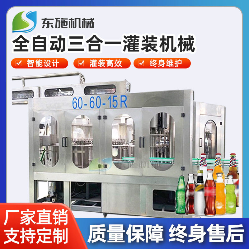 厂家供应灌装机械全自动液体灌装设备 含气饮料啤酒玻璃瓶灌装机,办公设备/耗材/相关服务,其它,淘宝优惠券,粉丝福利购,淘宝优惠卷
