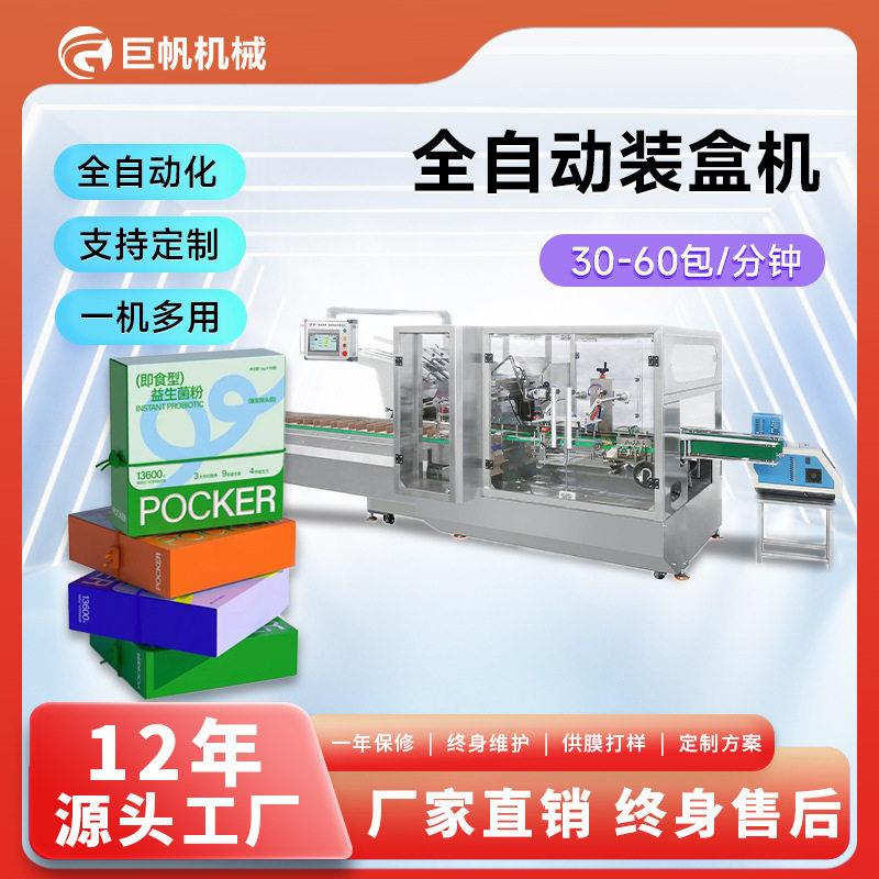 全自动速装盒机电子产品营养品折盒装盒线包装机食品玩具入盒机