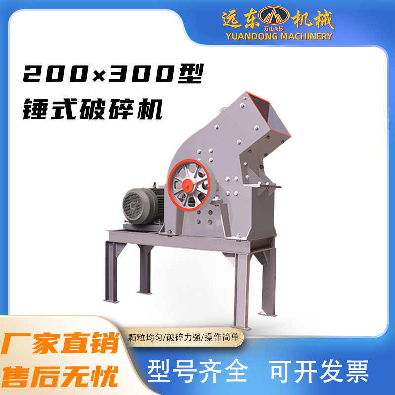 200*300锤式破碎机煤矸石花岗岩鹅卵石石灰石小型家用粉碎制砂机