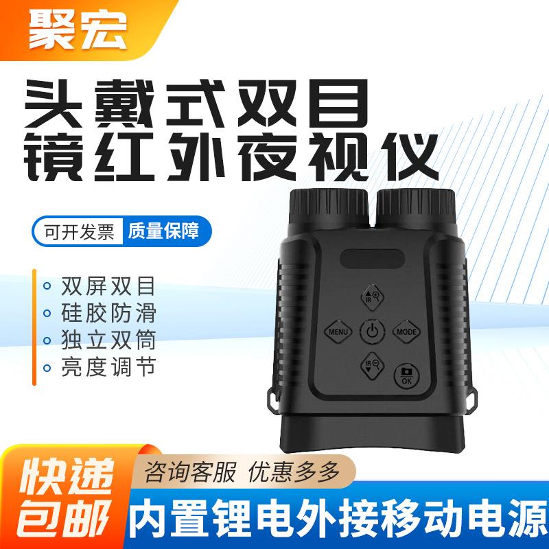 高清红外夜视镜非热成像望远镜 NV8300战术头盔头戴式夜视仪