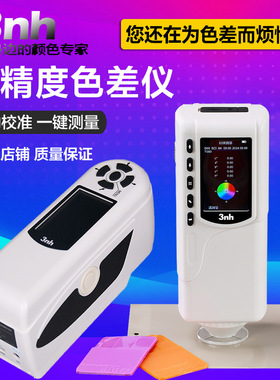 3nh高精度色差仪 便携式油漆涂料调色仪分光测色仪精密色差计
