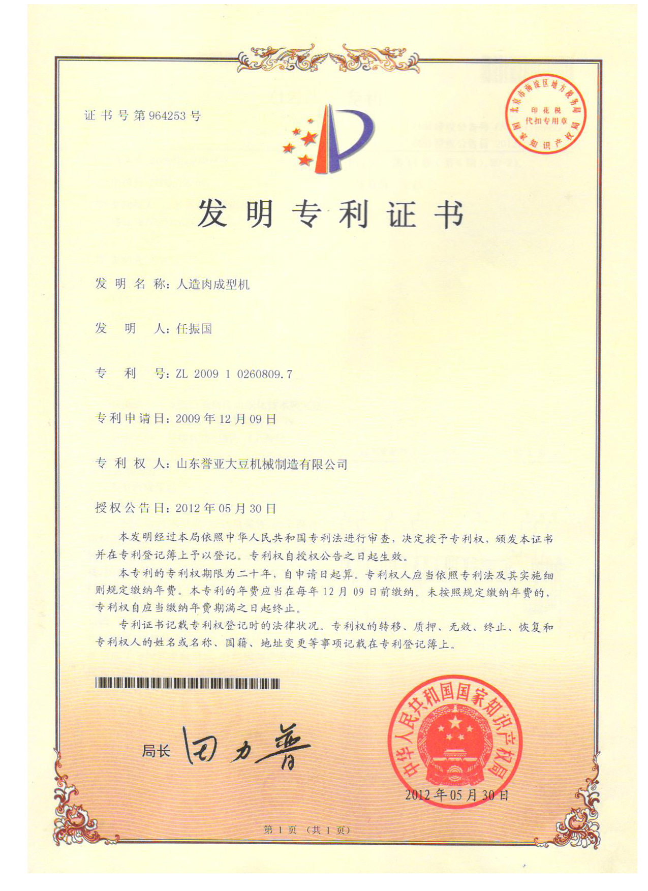 不锈钢人造蛋白肉机