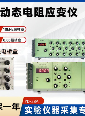 YD系列动态电阻应变仪10kHz采样率0.05级动静态电阻应力采集仪