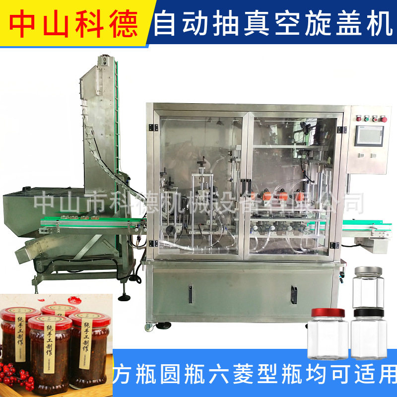 全自动真空旋盖机 辣椒酱牛肉酱豆腐乳真空旋盖机 玻璃瓶旋盖机
