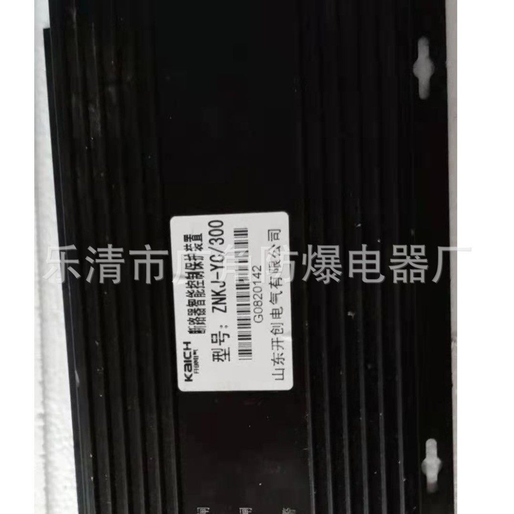销售山东开创ZNKJ-YC/300断路器智能控制保护装置