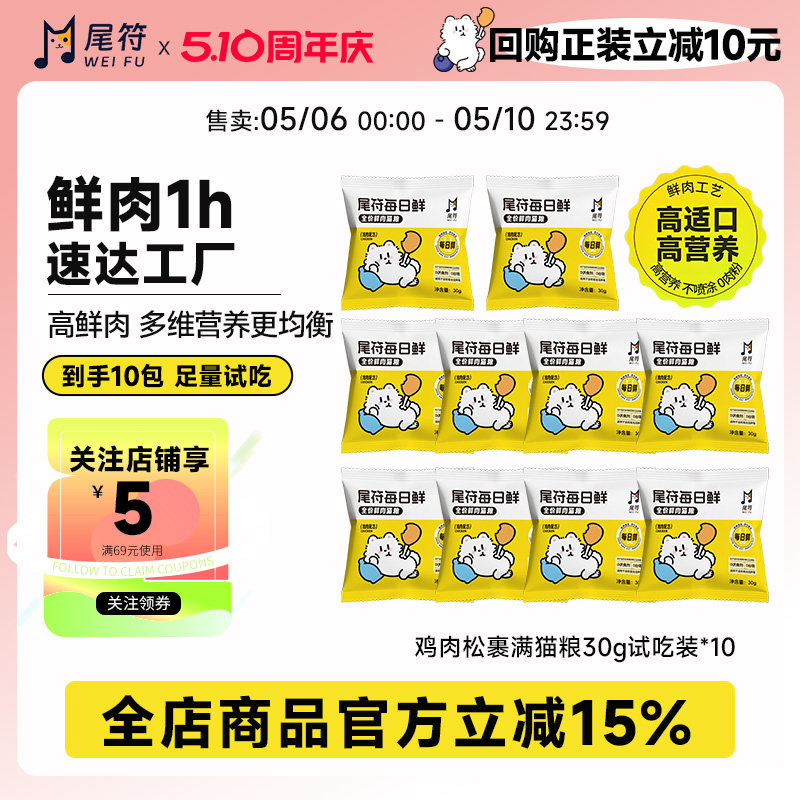 尾符全价膨化猫粮鲜肉成猫幼猫专用鸡肉配方猫粮小包装方便携带
