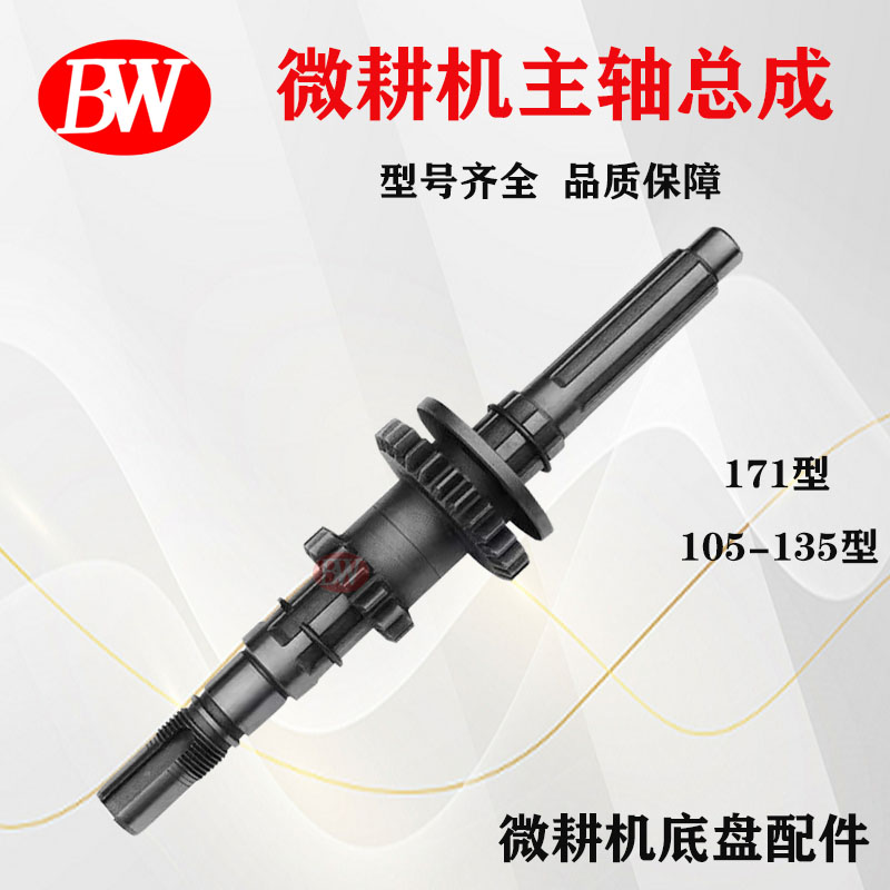汽柴油微耕机配件171型105-135型变速箱变速齿主轴总成