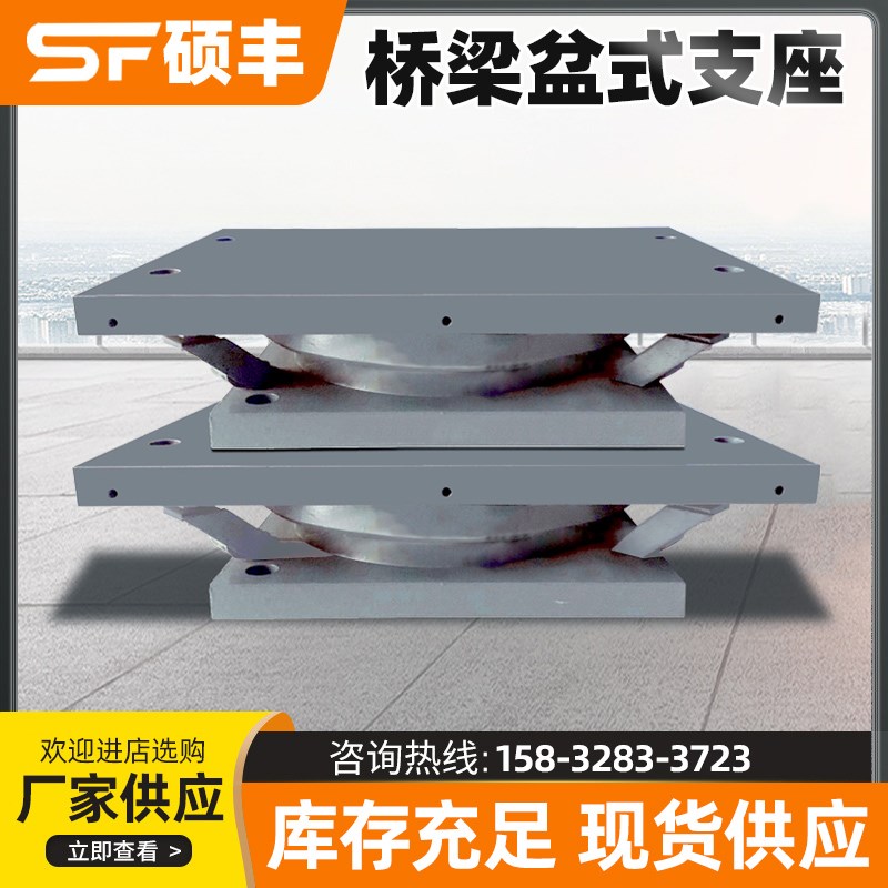 桥梁盆式支座GPZ/QZ/DX铅芯高阻尼球形滚轴隔震橡胶支座球铰支座