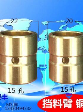 挡料臂铜/钢0785/078阻臂铜旗丰/名阳2002 W158王主H072