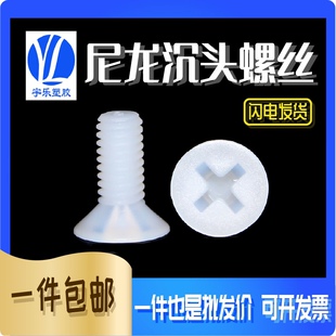 塑料螺柱黑白 国标螺丝 1000只 沉头十字塑胶螺钉 M8尼龙平头螺丝