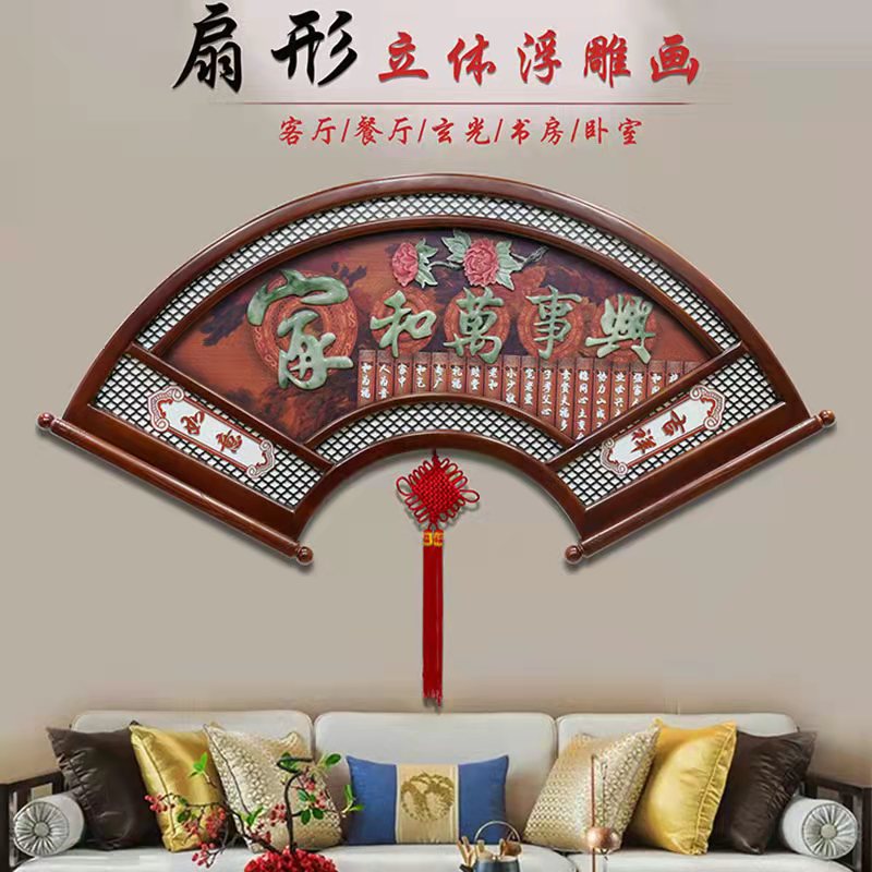 客厅画沙发背景墙画中式餐厅电视装饰画扇形挂件玄关玉雕挂画壁画