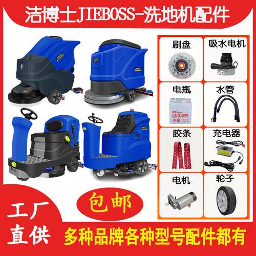 洁博士JIEBOSS洗地机配件550X/680/690/780A880S1300圆刷盘毛刷子